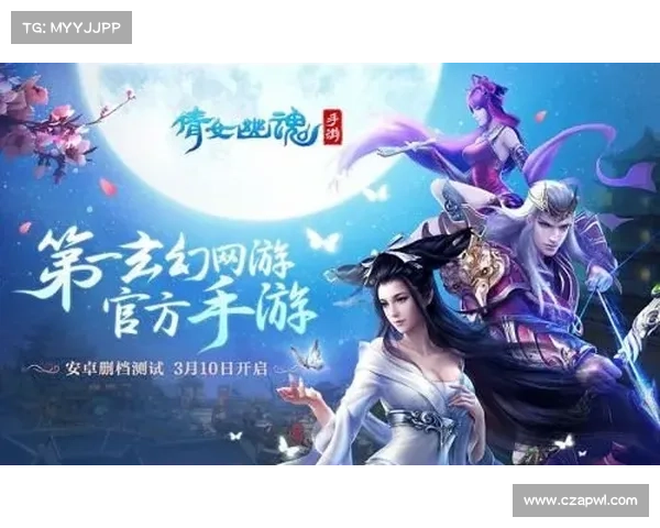 魅动倩女幽魂，纵横三界魅无疆